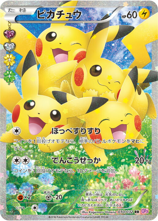 楽天市場】ポケモンカードゲーム PK-CP3-010 ピカチュウ RR ポケキュン 