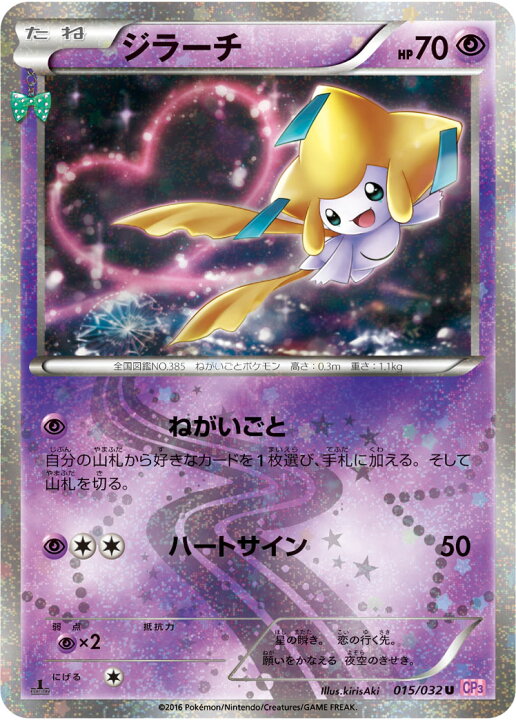楽天市場】ポケモンカードゲーム PK-CP3-015 ジラーチ U ポケキュン 