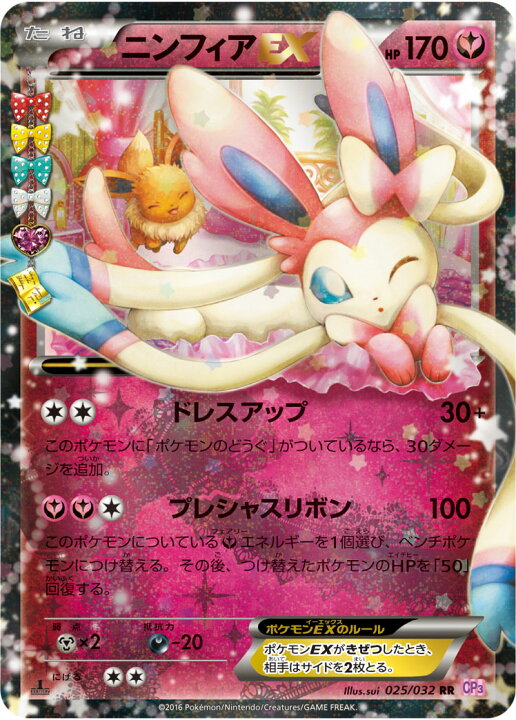 楽天市場 ポケモンカードゲーム Pk Cp3 025 ニンフィアex Rr ポケキュンコレクション フルアヘッド