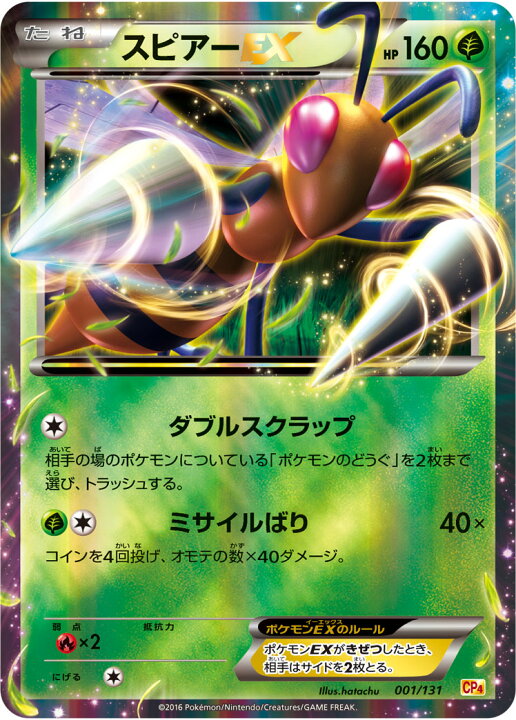 ポケモンカードゲーム PK-CP4-001 スピアーEX プレミアムチャンピオンパック EX×M×BREAK フルアヘッド スピアー ポケモンカードゲーム ポケカ