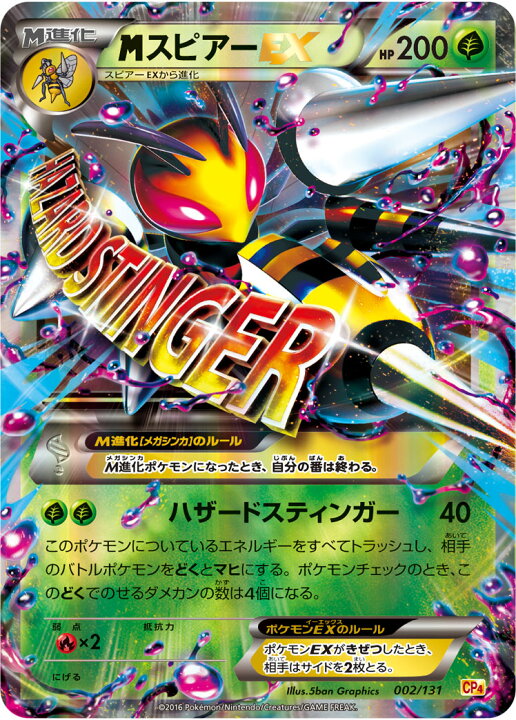 楽天市場 ポケモンカードゲーム Pk Cp4 002 Mスピアーex プレミアムチャンピオンパック Ex M Break フルアヘッド