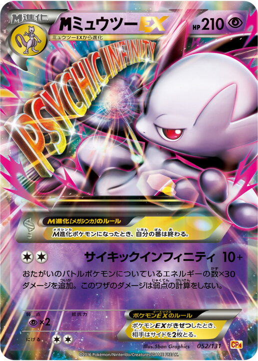 楽天市場 ポケモンカードゲーム Pk Cp4 052 Mミュウツーex プレミアムチャンピオンパック Ex M Break フルアヘッド