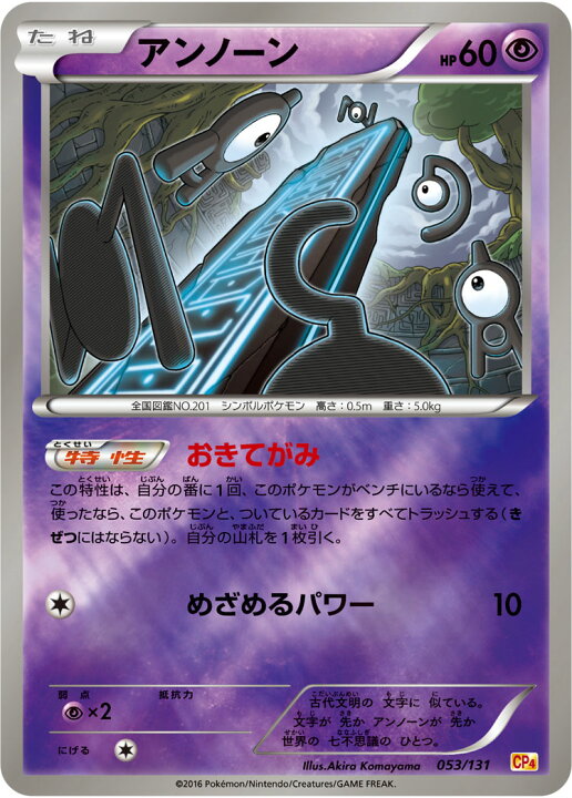 楽天市場 ポケモンカードゲーム Pk Cp4 053 アンノーン プレミアムチャンピオンパック Ex M Break フルアヘッド