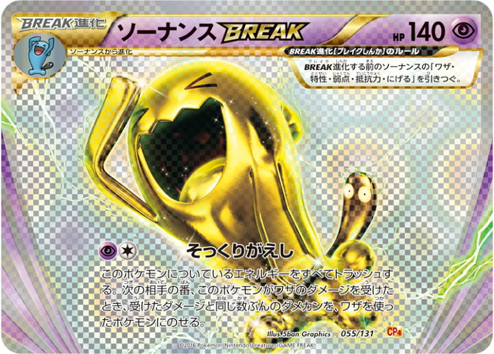楽天市場 ポケモンカードゲーム Pk Cp4 055 ソーナンスbreak プレミアムチャンピオンパック Ex M Break フルアヘッド