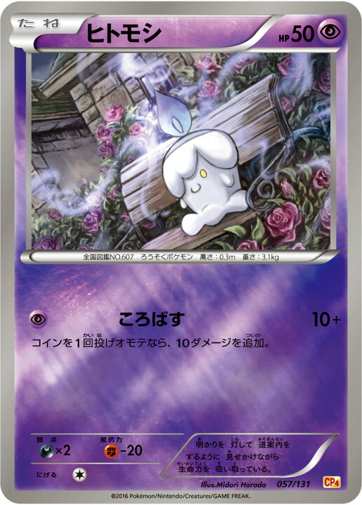 楽天市場 ポケモンカードゲーム Pk Cp4 057 ヒトモシ プレミアムチャンピオンパック Ex M Break フルアヘッド