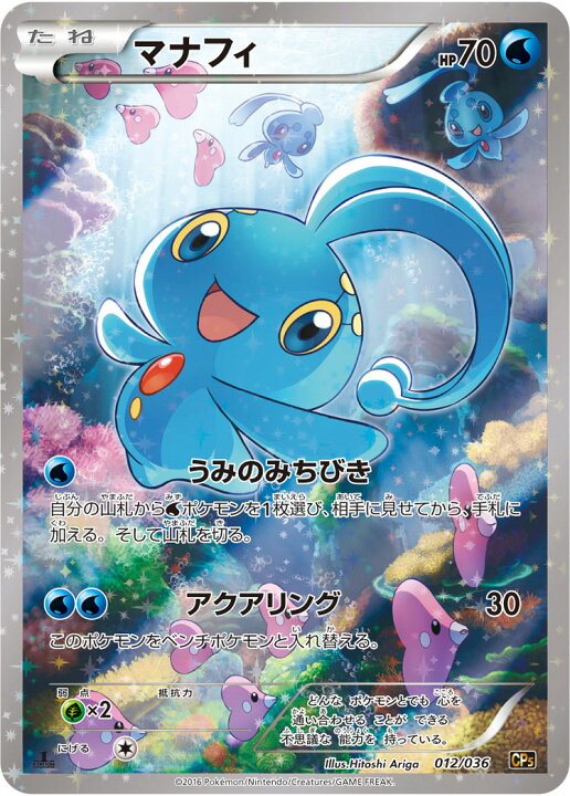 楽天市場 ポケモンカードゲーム Pk Cp5 012 マナフィ 幻 伝説ドリームキラコレクション フルアヘッド