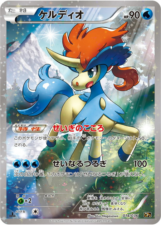 楽天市場】ポケモンカードゲーム PK-CP5-014 ケルディオ 幻・伝説 