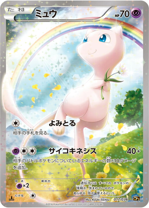 楽天市場】ポケモンカードゲーム PK-CP5-017 ミュウ 幻・伝説ドリーム 