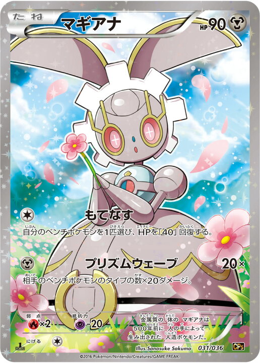 楽天市場】ポケモンカードゲーム PK-CP5-031 マギアナ 幻・伝説 