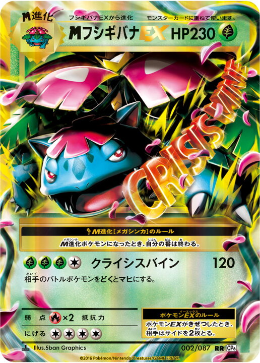 楽天市場 ポケモンカードゲーム Pk Cp6 002 Mフシギバナex Rr 拡張パック th Anniversary フルアヘッド