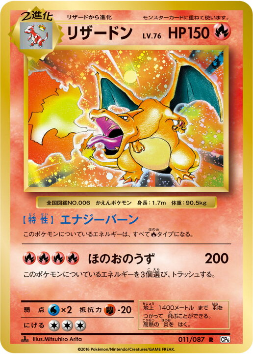 楽天市場 ポケモンカードゲーム Pk Cp6 011 リザードン R 拡張パック th Anniversary フルアヘッド