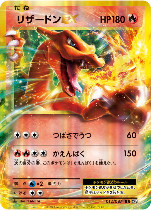 楽天市場】ポケモンカードゲーム PK-CP6-012 リザードンEX RR 拡張 