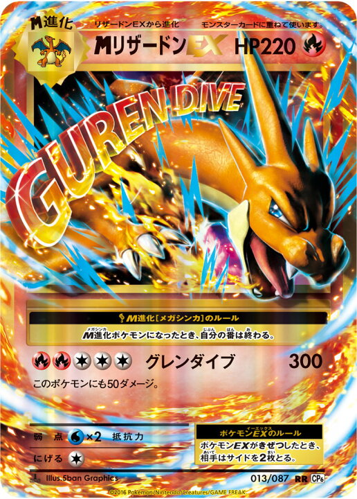 楽天市場 ポケモンカードゲーム Pk Cp6 013 Mリザードンex Rr 拡張パック th Anniversary フルアヘッド