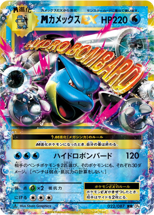 楽天市場】ポケモンカードゲーム PK-CP6-022 MカメックスEX RR 拡張 