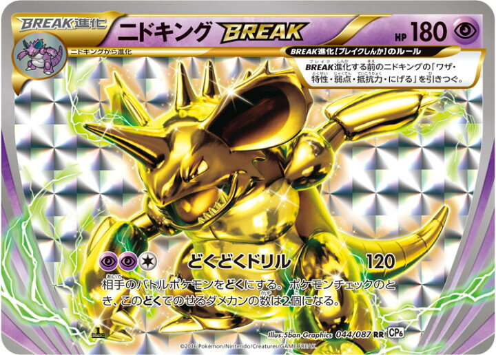 楽天市場】ポケモンカードゲーム PK-CP6-044 ニドキングBREAK RR 拡張 