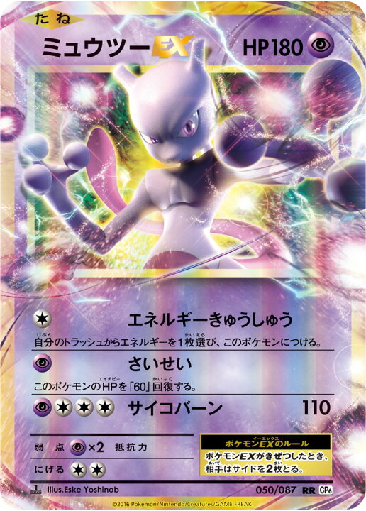 楽天市場】ポケモンカードゲーム PK-CP6-050 ミュウツーEX RR 拡張 