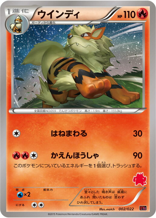 楽天市場 ポケモンカードゲーム Pk Xye 002 ウインディ 対戦スタートセット30 エンブオーex Vs トゲキッスex フルアヘッド