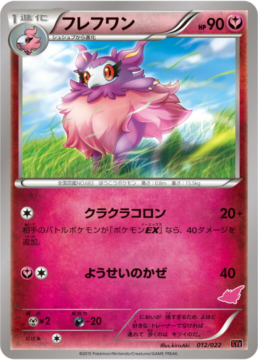 楽天市場 ポケモンカードゲーム Pk Xye 012 フレフワン 対戦スタートセット30 エンブオーex Vs トゲキッスex フルアヘッド