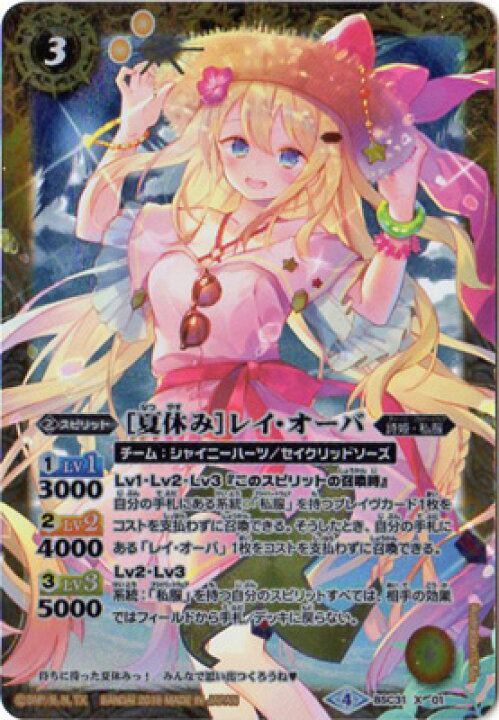 楽天市場】バトルスピリッツ BSC31-X01 [夏休み] レイ・オーバ X 