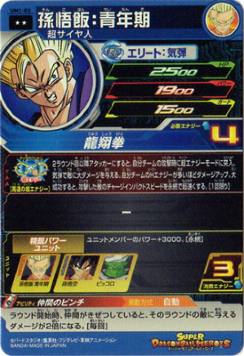 楽天市場】スーパードラゴンボールヒーローズ UM1-03 孫悟飯：青年期 R 