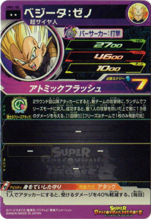 楽天市場】スーパードラゴンボールヒーローズ UM1-50 ベジータ：ゼノ R 