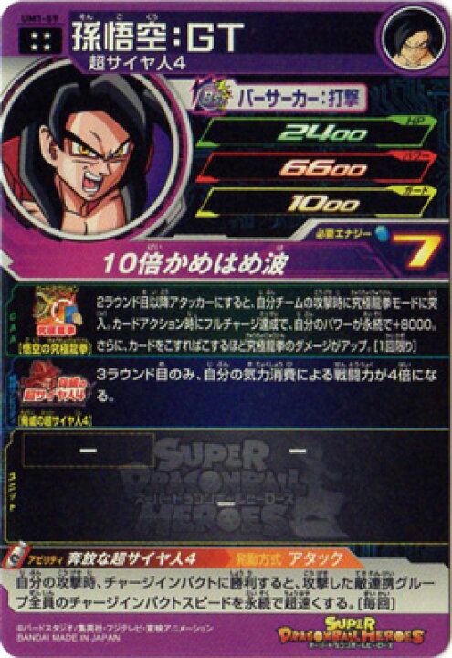楽天市場 スーパードラゴンボールヒーローズ Um1 59 孫悟空 ｇｔ Ur フルアヘッド