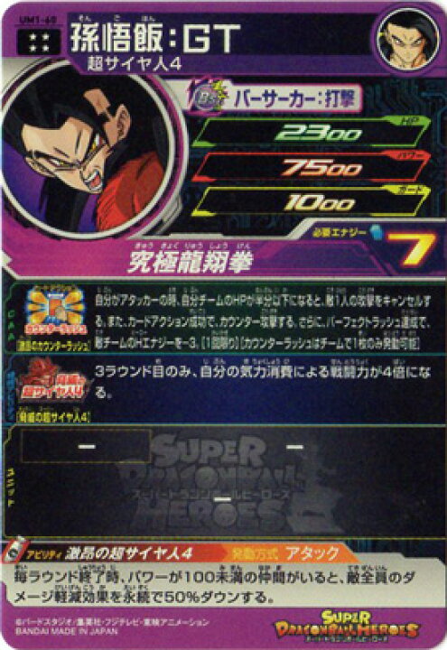 スーパードラゴンボールヒーローズ Um1 60孫悟飯 ゼノ 6周年記念イベントが ゼノ