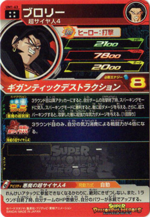 楽天市場 スーパードラゴンボールヒーローズ Um1 63 ブロリー Ur フルアヘッド 楽天市場 スーパードラゴンボールヒーローズ Um1 63 ブロリー Ur フルアヘッド