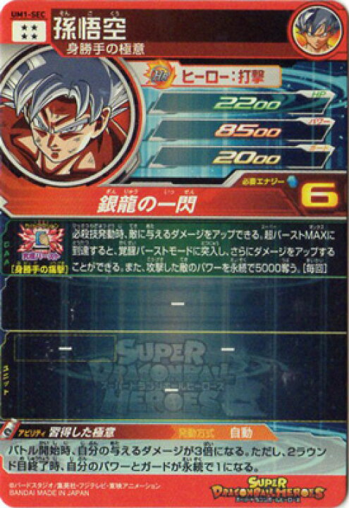 楽天市場】スーパードラゴンボールヒーローズ UM1-SEC 孫悟空 UR 