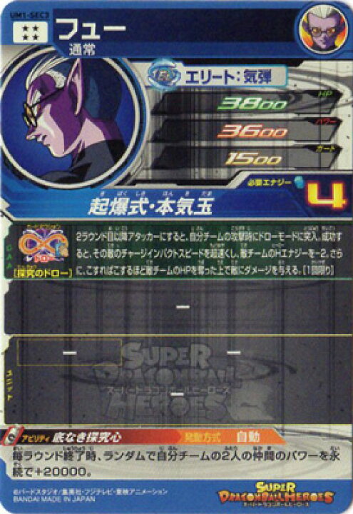 楽天市場】スーパードラゴンボールヒーローズ UM1-SEC3 フュー UR 