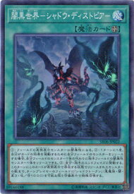 楽天市場 遊戯王 シャドウ ディストピアの通販 楽天市場 遊戯王 シャドウ ディストピアの通販