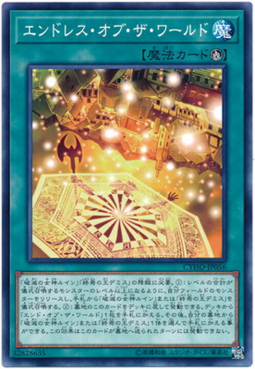 楽天市場 遊戯王 第10期 05弾 Cyho Jp056 エンドレス オブ ザ ワールド フルアヘッド