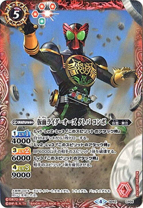 楽天市場】バトルスピリッツ SD42-CP05 仮面ライダーオーズ タトバ 