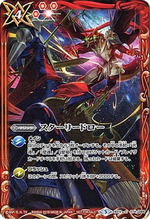 楽天市場 バトルスピリッツ イラスト違い Bs12 074 スターリードロー U ガイ アスラvsジークヴルム ノヴァ 18 フルアヘッド