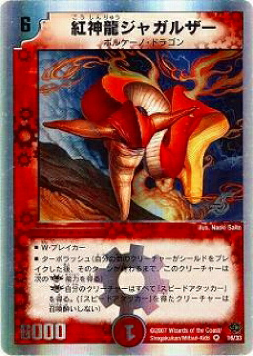 楽天市場】デュエルマスターズ DMC38-39 16 SR 紅神龍ジャガルザー 