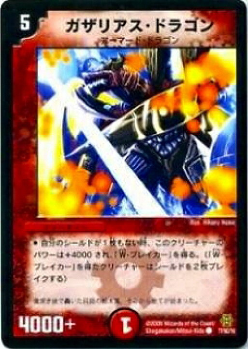 楽天市場】デュエルマスターズ DMC42 77 Y6 ガザリアス・ドラゴン 