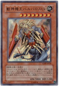 遊戯王 書籍付属カード VJMP-JP030　獣神機王バルバロスUr【ウルトラレア】