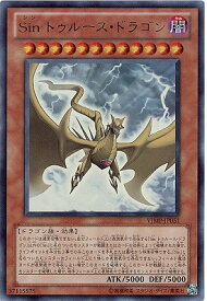 遊戯王 書籍付属カード VJMP-JP051　Sin トゥルース・ドラゴン【ウルトラレア】