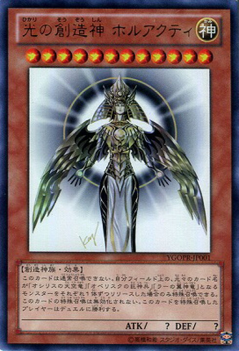 楽天市場】遊戯王 書籍付属カード YGOPR-JP001 光の創造神 