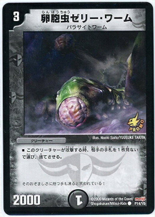 楽天市場】デュエルマスターズ P14 Y8 卵胞虫ゼリー・ワーム : フル  
