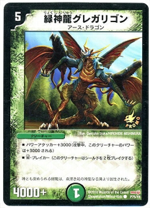 楽天市場】デュエルマスターズ P75 Y8 緑神龍グレガリゴン : フルアヘッド