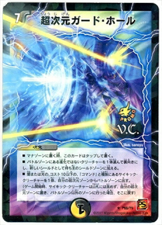 楽天市場 デュエルマスターズ P68 Y9 超次元ガード ホール フルアヘッド 楽天市場 デュエルマスターズ P68 Y9 超次元ガード ホール フルアヘッド