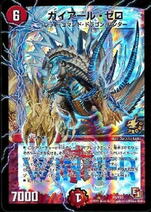 楽天市場】デュエルマスターズ P5 Y10 ガイアール・ゼロ : フルアヘッド