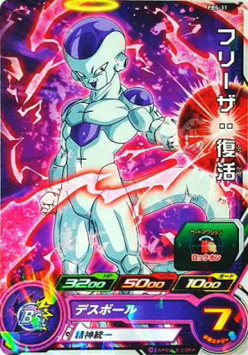 楽天市場 スーパードラゴンボールヒーローズ Pbs 31 フリーザ 復活 フルアヘッド 楽天市場 スーパードラゴンボールヒーローズ Pbs 31 フリーザ 復活 フルアヘッド