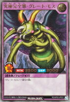 楽天市場】遊戯王 究極完全態・グレート・モスの通販