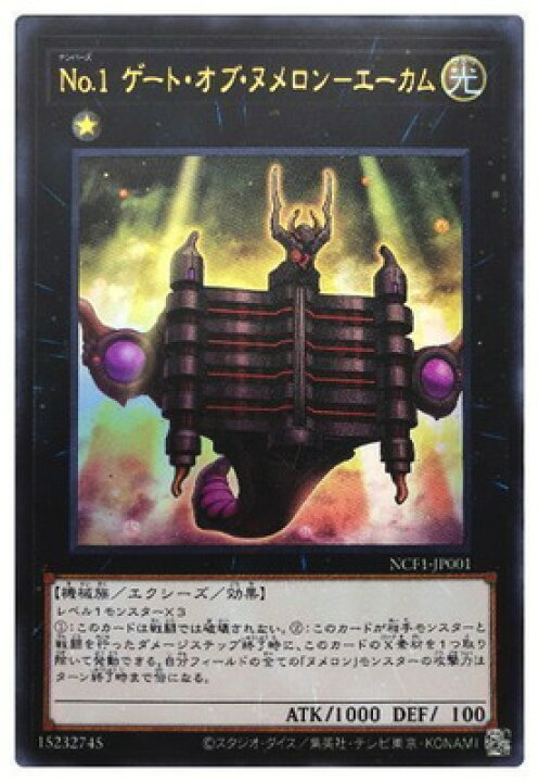 楽天市場 遊戯王 第11期 Ncf1 Jp001 ｎｏ １ ゲート オブ ヌメロン エーカム ウルトラレア フルアヘッド