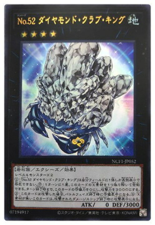 楽天市場 遊戯王 第11期 Ncf1 Jp052 ｎｏ ５２ ダイヤモンド クラブ キング ウルトラレア フルアヘッド