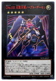 遊戯王 第11期 NCF1-JP127 CNo.102 光堕天使ノーブル・デーモン【ウルトラレア RED Ver.】