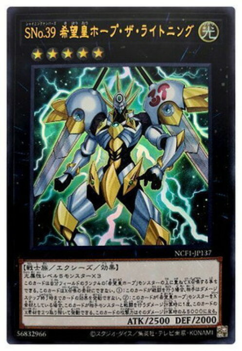 楽天市場 遊戯王 第11期 Ncf1 Jp137 sno 39 希望皇ホープ ザ ライトニング ウルトラレア フルアヘッド 楽天市場 遊戯王 第11期 Ncf1 Jp137 sno 39 希望皇ホープ ザ ライトニング ウルトラレア フルアヘッド