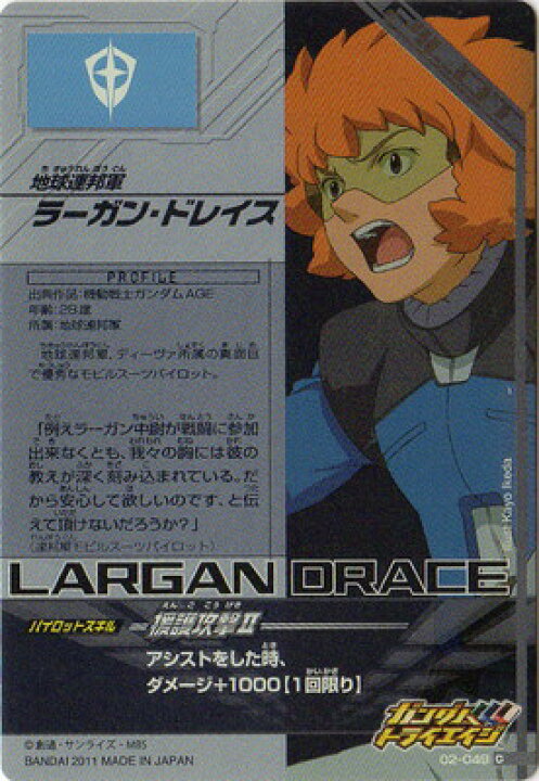 楽天市場 ガンダムトライエイジ 第2弾 02 049 C ラーガン ドレイス オレが時間を稼ぐ パイロット フルアヘッド